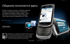 Скриншот с сайта ru.blackberry.com