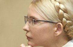 Юлия Тимошенко