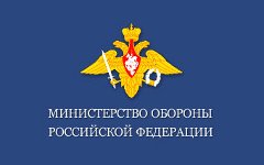 Минобороны РФ