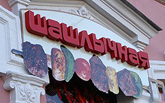 Шашлычная