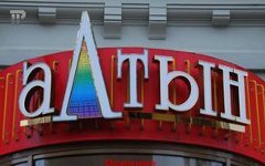 Суд закрыл дело против руководителей холдинга «Алтын». Фото с сайта pravo.ru