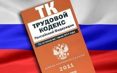 Перекройка Трудового кодекса в интересах олигархов началась