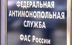 Федеральная антимонопольная служба