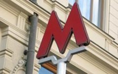 Московский метрополитен