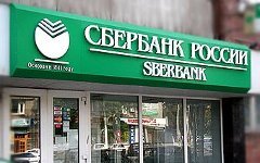 Отделение Сбербанка © фото с сайта banki.ru