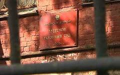 Тверской суд Москвы