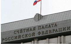  Счетная палата, фото с сайта trud-ost.ru