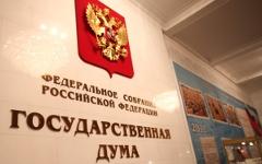 Госдума РФ. Фото KM.RU