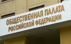 Здание Общественной палаты РФ. Фото с сайта oprf.ru