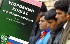Нелегальную миграцию подводят под Уголовный кодекс
