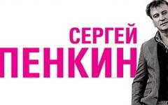 Фрагмент афиши концерта Сергея Пенкина. Фото с сайта msmgroup.ru
