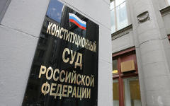 Конституционный суд РФ © РИА Новости, Руслан Кривобок