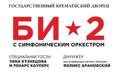 Фрагмент афиши. Предоставлено организаторами концерта
