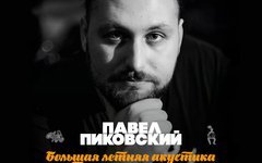 Фрагмент афиши. Предоставлено организаторами концерта