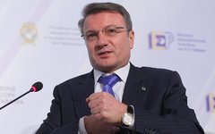 Герман Греф