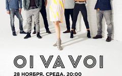Oi Va Voi выступит в Москве