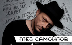Глеб Самойлов и The Matrixx, 2 декабря, «Известия Hall»