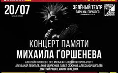 Фрагмент афиши. Предоставлено организаторами концерта