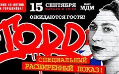 Мюзикл TODD
