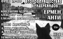 Ермен Ержанов и Константин Кудряшов осуществили «Второе пришествие вундеркиндов»