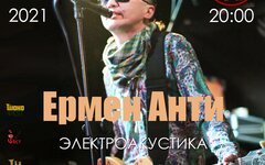Ермен «Анти» Ержанов, 9 декабря, Mezzo Forte