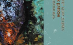 Пик Клаксон «КомПот Дебил Децибел Пик Клаксон Бесплатно Весь»