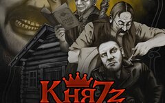 КняZz «Домашний альбом» 