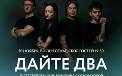 «Дайте Два»,  20 ноября,  «Мумий Тролль Бар»