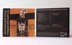 ПОГО «Пограничный отряд Гражданской Обороны»
