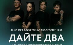 «Дайте Два» призвали на свое 15-летие Виктора Пелевина