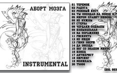 Аборт мозга «Instrumental»