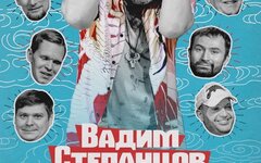 Вадим Степанцов и Bueno Caminante Big Band, 19 марта, Life Pub