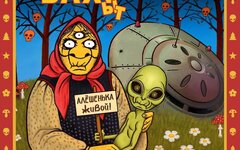 Бахыт-Компот «Алешенька живой»
