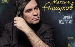 Максим Аншуков («Ключевая»), 28 апреля, Арт-кафе « Пушкарев»