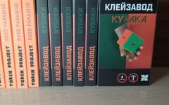 Клейзавод «Кубики»