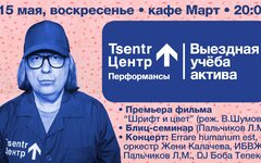Василий Шумов и «Выездная учеба актива», 15 мая, Кафе «Март»