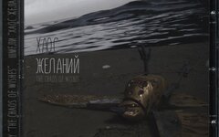 Шмели «Хаос желаний»