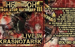 НЕ О.Н. «Live in Krasnoyarsk»