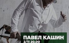 Павел Кашин, 2 ноября, «16 Тонн»