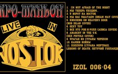 Кро-маньон «Live in Vostok» (CD+MC)