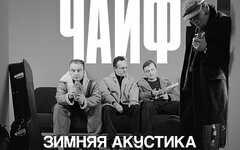 Лидер «Чайфа» призвал всех быть попутчиками нашей стране