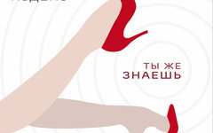 Моральный кодекс «Ты же знаешь» (интернет-сингл)