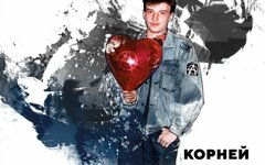 Корней «Рязанская акустика / Актюбинск 1998»