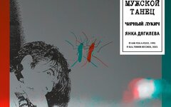 Ник Рок-н-Ролл «Полночный пастырь»