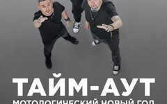 «Тайм-Аут», 26 октября, «16 Тонн»