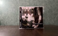Мафия «Пистолет» (CD-переиздание)