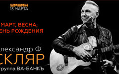 Александр Ф. Скляр приблизил крах англо-саксонской цивилизации