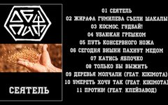 Общпит «Сеятель» (компакт-кассета)