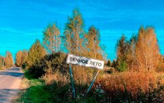 Романтика провинциальных городов «Вечное лето» (интернет-сингл)