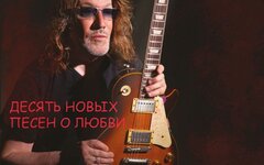 Владимир Кузьмин «Десять новых песен о любви» (винил)